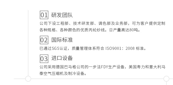 廣東蒙泰高新纖維股份有限公司，蒙泰紡織，蒙泰絲，丙綸異形絲，丙綸FDY網(wǎng)絡(luò )絲，丙綸FDY倍捻絲，差別化丙綸纖維絲，丙綸DTY絲，丙綸細旦絲，超細旦丙綸絲，丙綸網(wǎng)絡(luò )絲，丙綸異形絲，丙綸中空絲，高強丙綸倍捻絲，丙綸倍捻絲，蒙泰丙綸DTY絲，廣東蒙泰